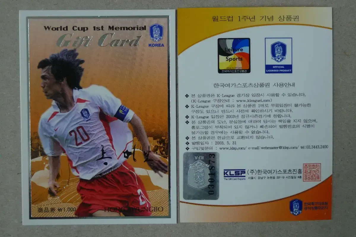 2002월드컵 축구 대표팀 홍명보 선수 기프트 카드